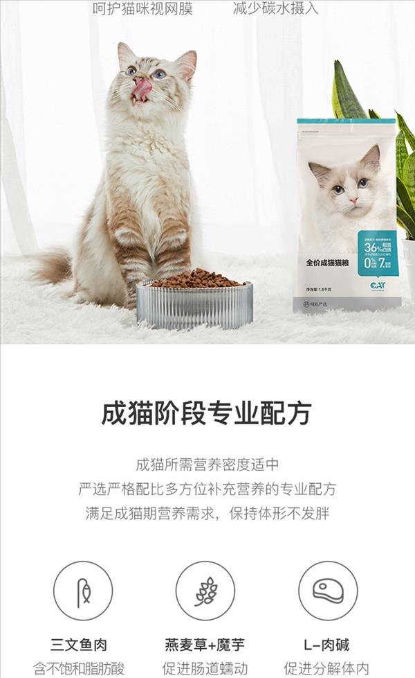 网易严选 全价成猫粮 5.4kg