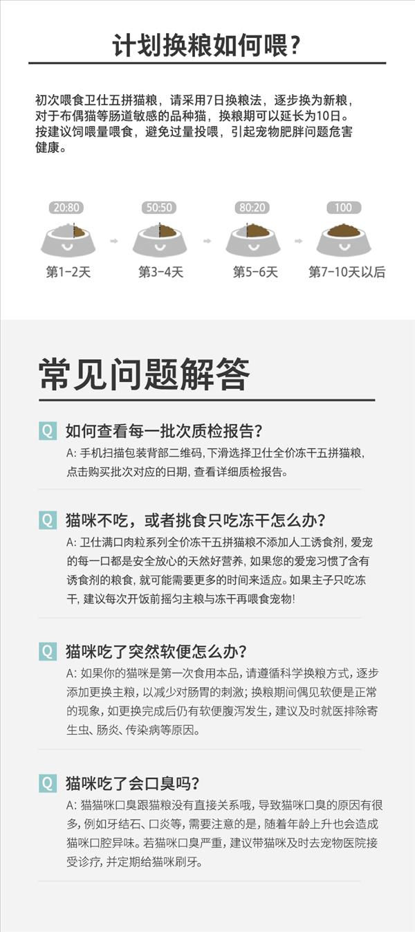 卫仕 全价冻干猫粮 五拼海陆盛宴口味 2kg