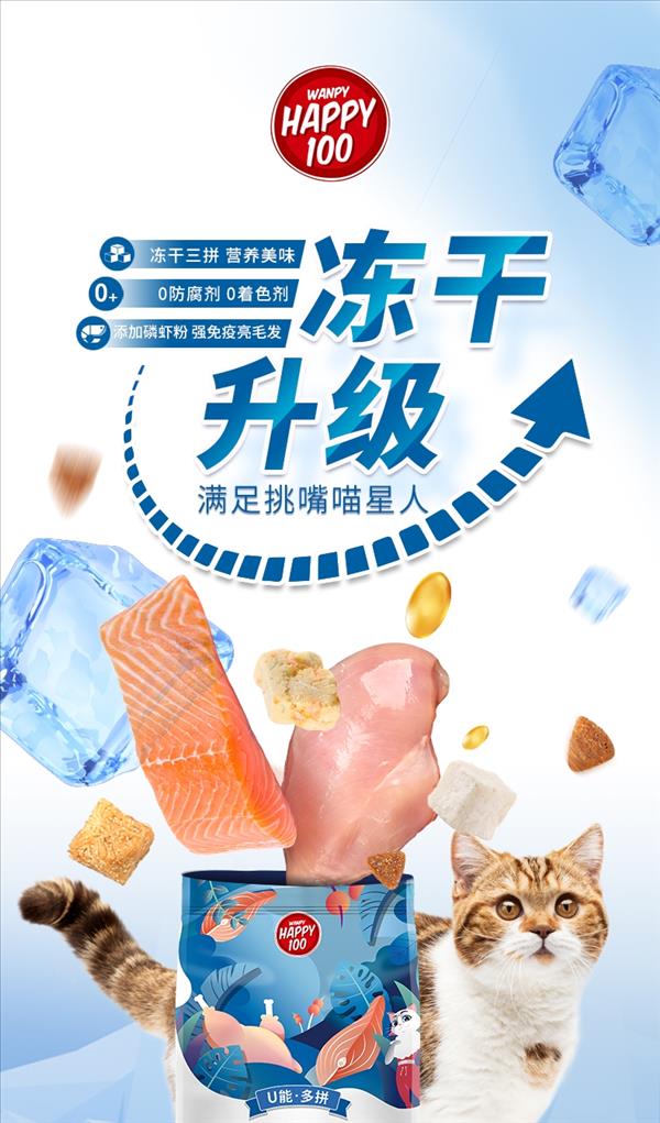 顽皮 Happy100U能多拼全价猫粮鸡肉三文鱼果蔬冻干 5kg