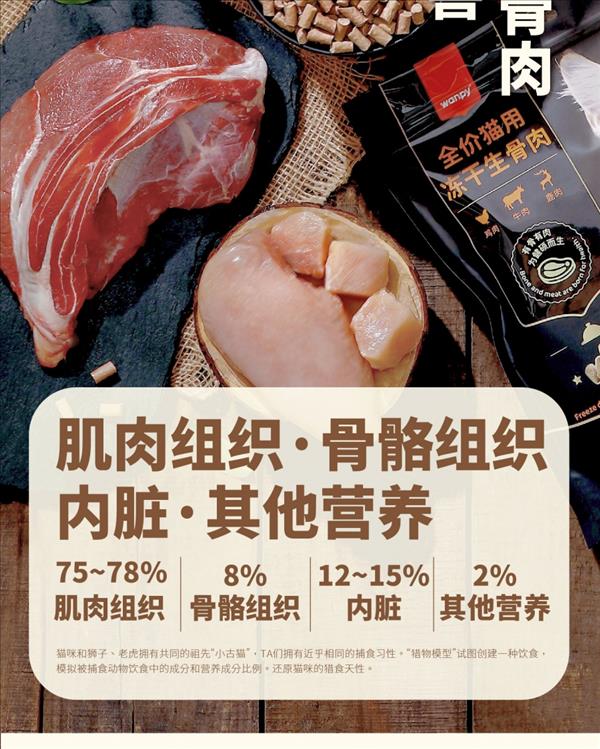 顽皮 wanpy全价猫用冻干生骨肉鸡肉牛肉鹿肉配方 15g