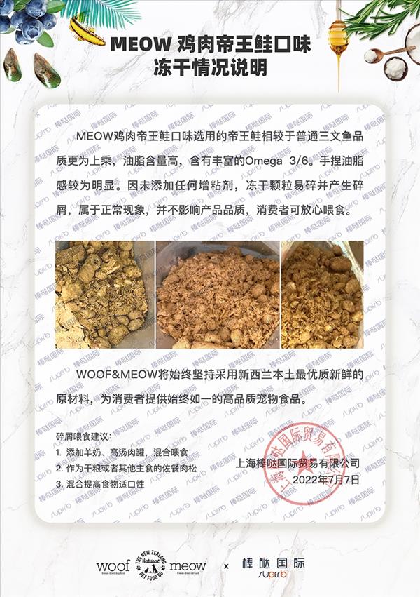 Meow 主食冻干猫粮 鸡肉帝王鲑 50g 97%肉含量 新西兰进口