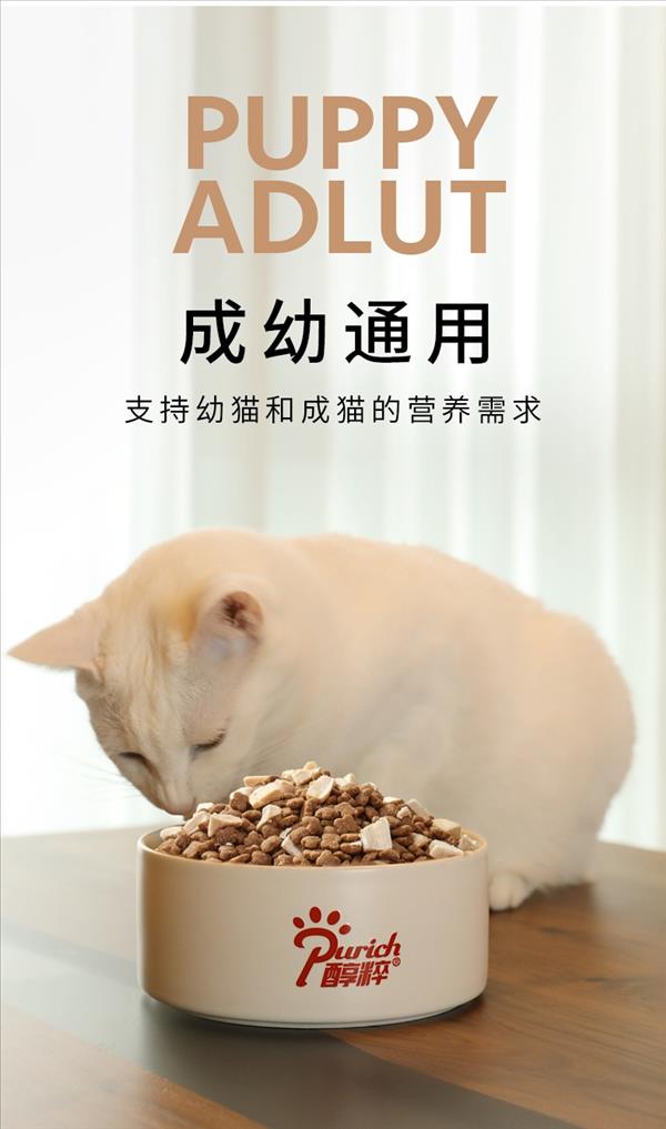 醇粹 全价猫粮 5kg 含原切冻干鸡胸肉