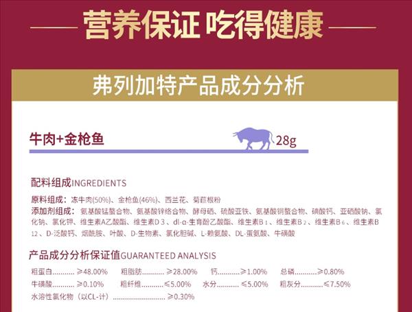 麦富迪 弗列加特牛肉+金枪鱼全价全冻干猫粮 15g