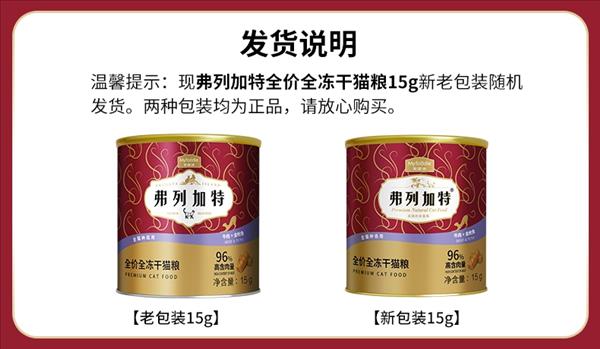 麦富迪 弗列加特牛肉+金枪鱼全价全冻干猫粮 15g