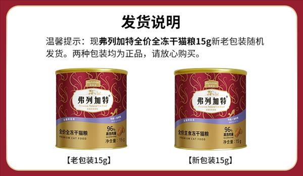 麦富迪 弗列加特牛肉+金枪鱼全价全冻干猫粮 15g