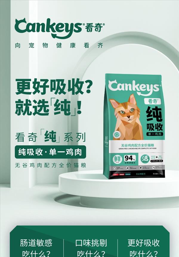 看奇Cankeys 无谷鸡肉配方全价猫粮 1.5kg