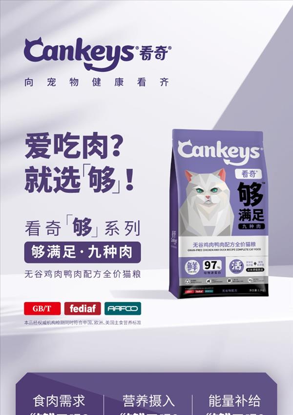 看奇Cankeys 无谷鸡肉+鸭肉配方全价猫粮 1.5kg