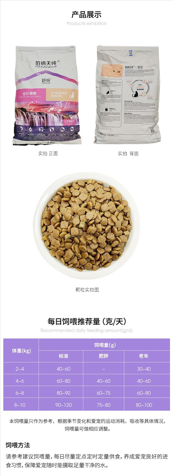 伯纳天纯 舒纯三文鱼全段猫粮 6.8kg