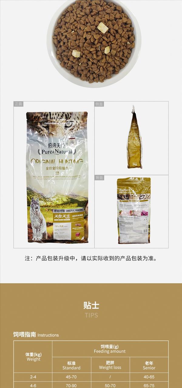 伯纳天纯 狩猎系列 全禽全猫粮 2kg