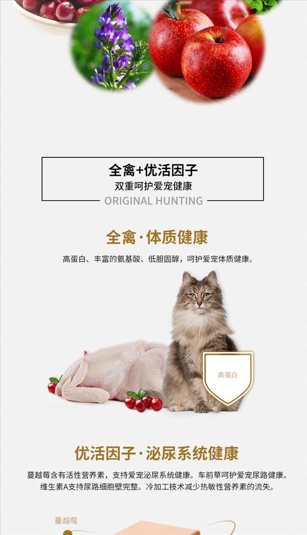 伯纳天纯 狩猎系列 全禽全猫粮7kg