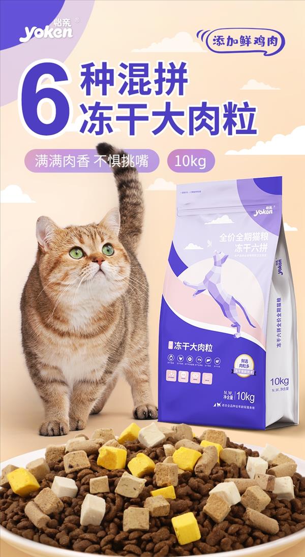 怡亲 鲜选肉粒多系列冻干六拼全价全期猫粮 10kg