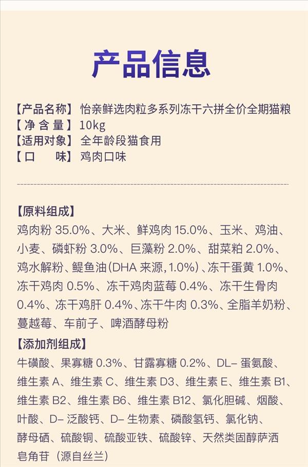 怡亲 鲜选肉粒多系列冻干六拼全价全期猫粮 10kg