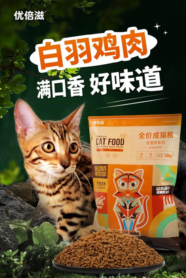 优倍滋 全价成猫粮全营养系列白羽鸡肉味 10kg