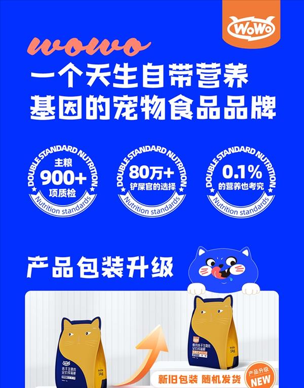 wowo 冻干生骨肉全价成猫粮 1kg（新）