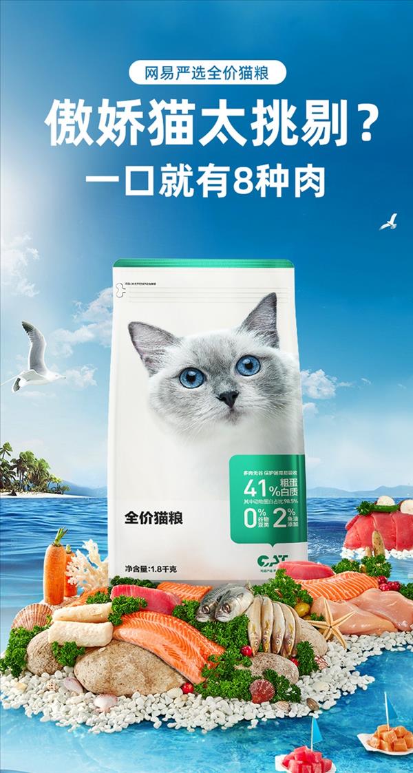 网易严选 全价猫粮 1.8kg