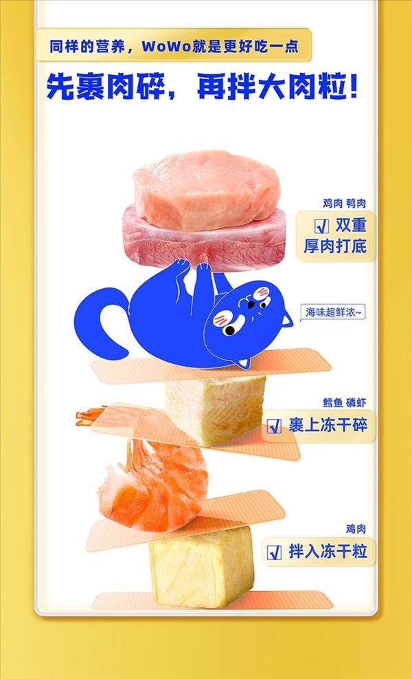 WoWo 冻干三鲜全价成猫粮（鳕鱼虾味）1.5kg*2包装