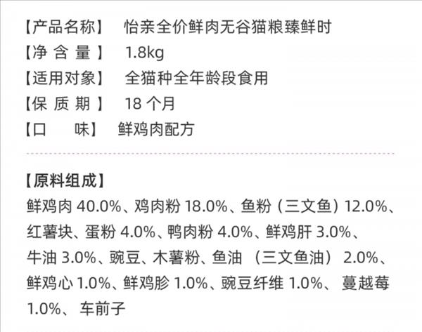 怡亲 全价鲜肉无谷猫粮臻鲜时系列鲜鸡肉配方 1.8kg（送试吃装，仅APP和商城小程序））