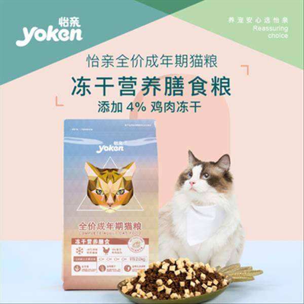 怡亲 冻干鸡肉双拼成猫粮 2kg