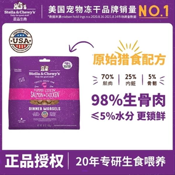 【清仓】Stella&Chewy's星益生趣 SC全猫主食冻干粮 三文鱼&鸡肉 18oz/510g（保质期至2023.8.1）