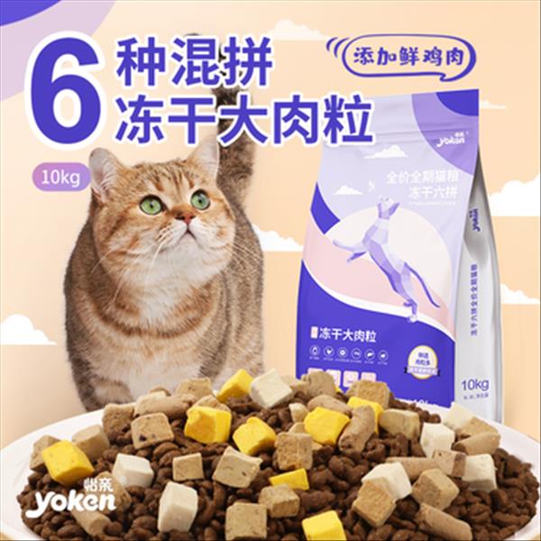 怡亲 鲜选肉粒多系列冻干六拼全价全期猫粮 10kg