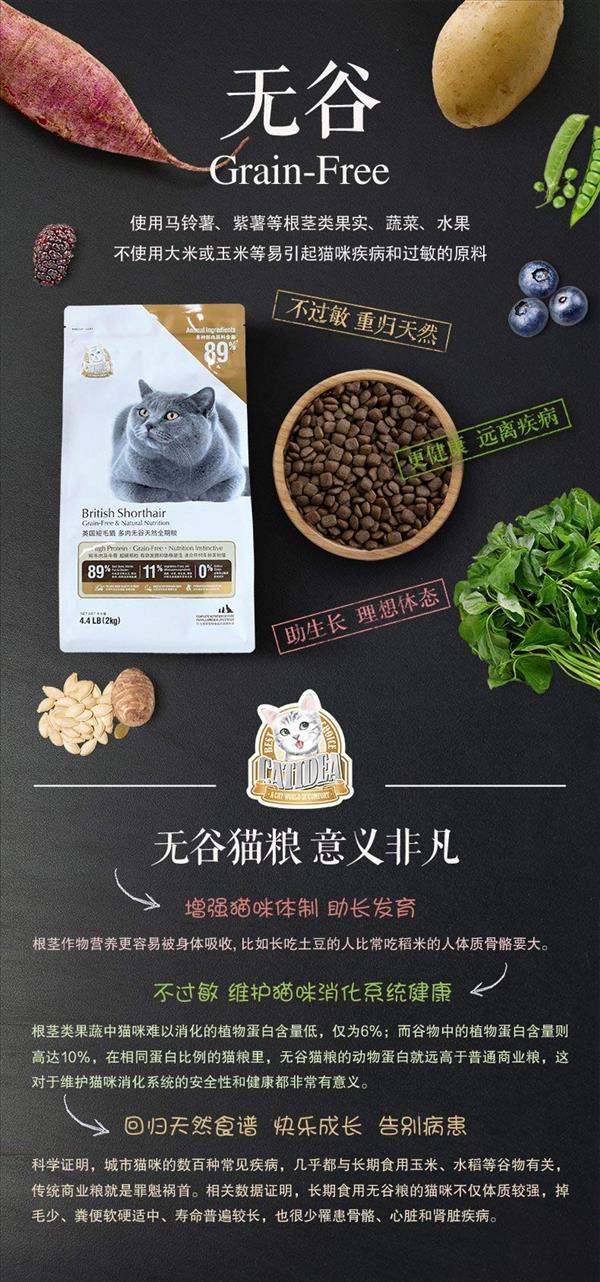 猫乐适 英国短毛猫多肉无谷全期粮C89 2kg 肉含量高达89%