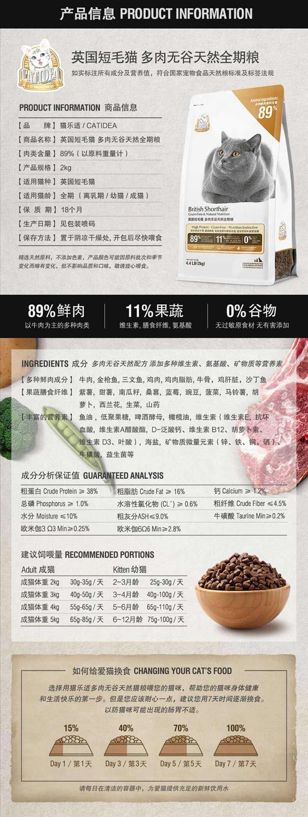 猫乐适 英国短毛猫多肉无谷全期粮C89 2kg 肉含量高达89%