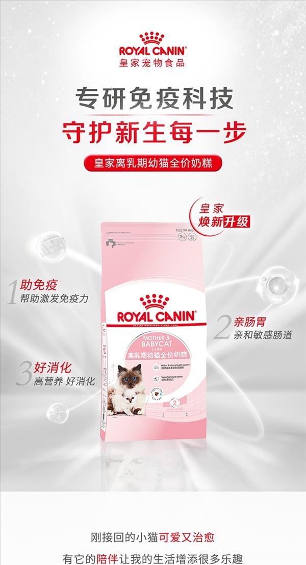 法国皇家Royal Canin 1-4个月龄猫奶糕 2kg BK34