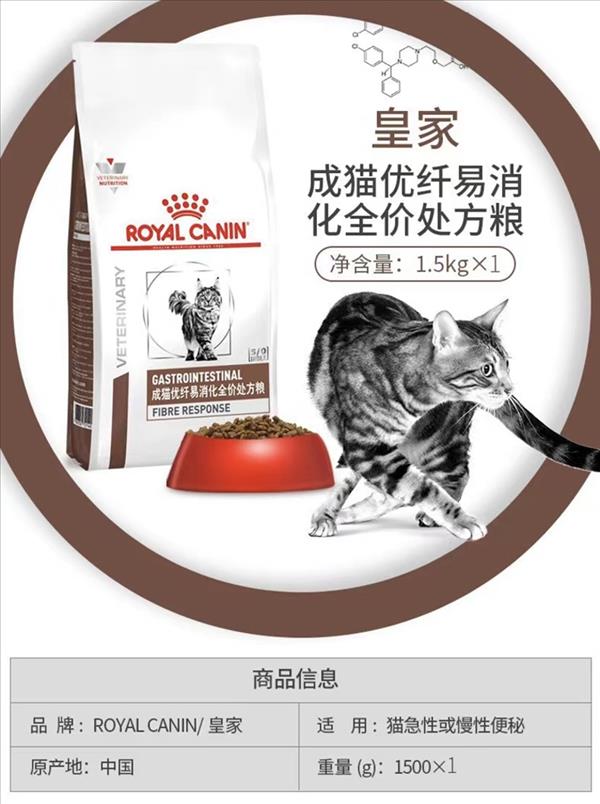 法国皇家 成猫优纤易消化处方猫粮 1.5kg 促进肠胃蠕动