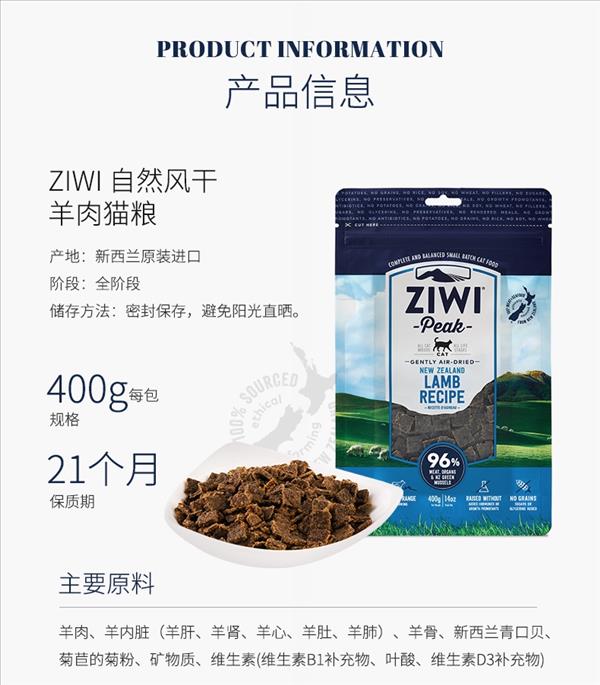 滋益巅峰Ziwi peak 风干羊肉猫粮400g 96%肉含量 新西兰进口