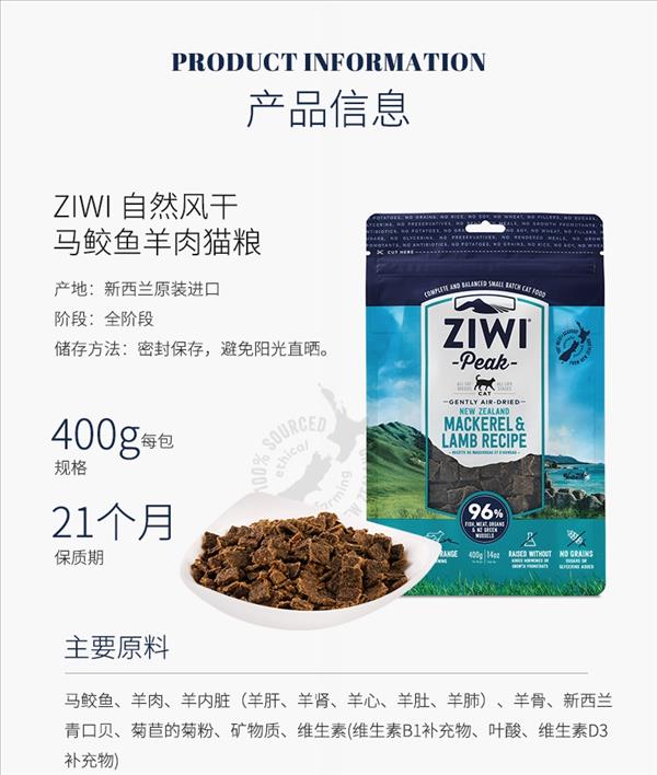 滋益巅峰Ziwi peak 风干马鲛鱼羊肉猫粮400g 新西兰进口天然粮