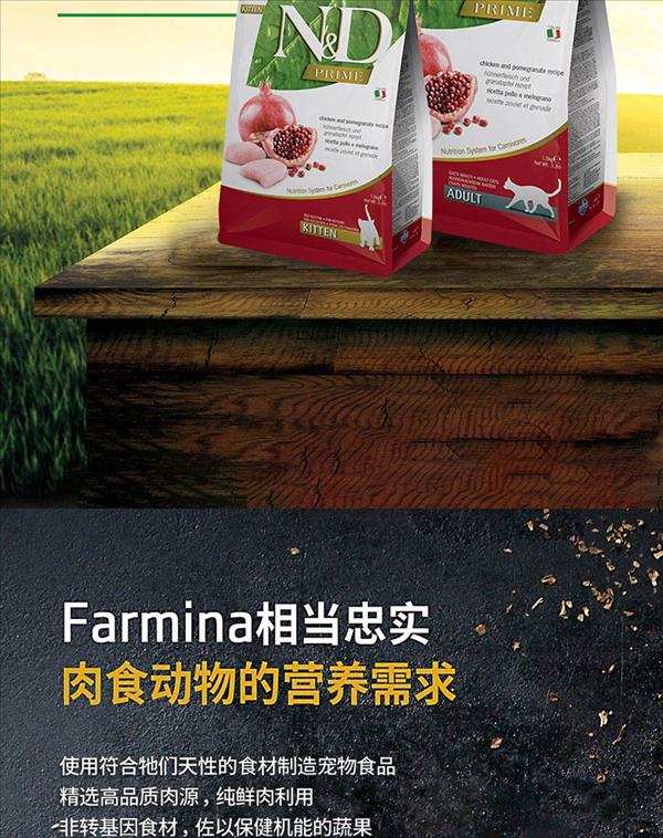 法米娜 farmina无谷鸡肉石榴配方成猫粮 50g 试吃装 原装进口