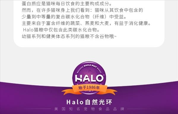 美国Halo 自然光环无谷纯鲜肉鱼肉健美体态系列成猫粮 10磅