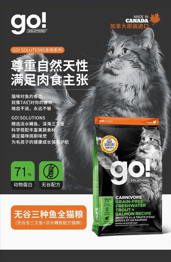 Go! Solutions多肉系列无谷三文鱼鳟鱼全猫粮16磅  加拿大进口