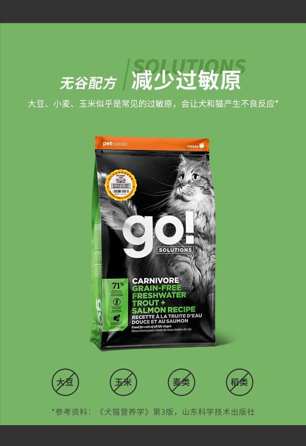 Go! Solutions多肉系列无谷三文鱼鳟鱼全猫粮16磅  加拿大进口