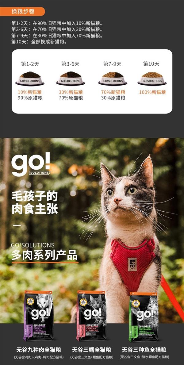 Go! Solutions多肉系列无谷三文鱼鳟鱼全猫粮16磅  加拿大进口