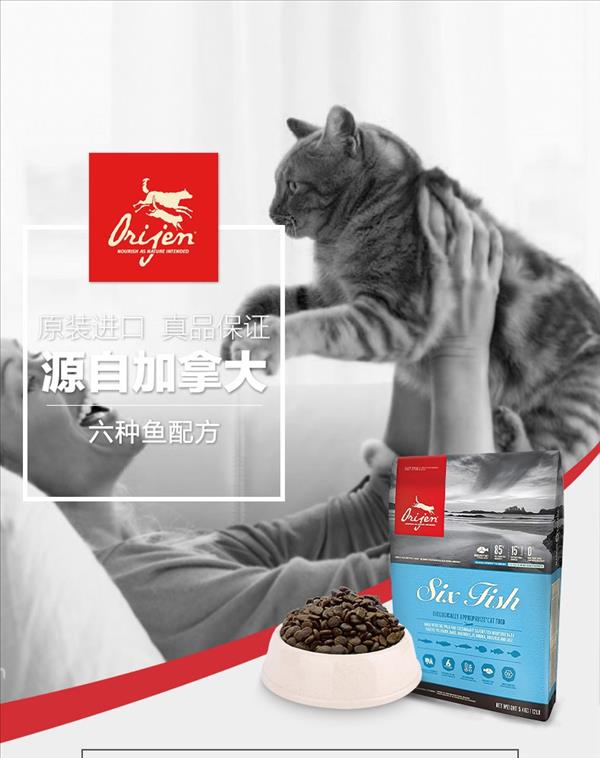 渴望Orijen 六种鱼全猫粮5.4kg 加拿大原装进口