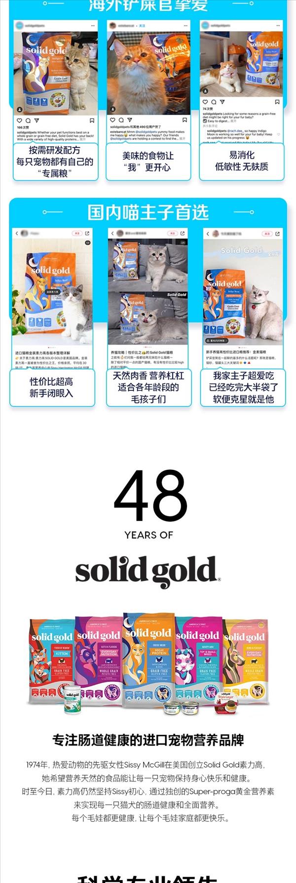 素力高 Solid Gold 成长配方甘薯鸡肉幼猫粮 6磅（有效期至2023年5月）