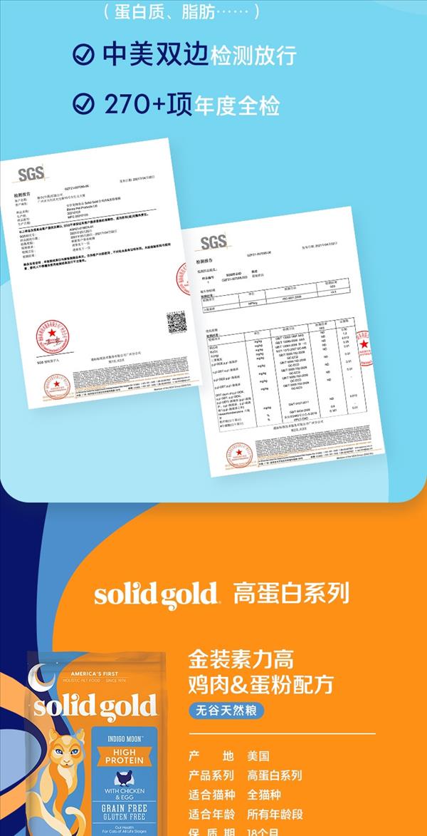 素力高Solid Gold金装金素鸡肉蛋粉全猫粮 12磅 42%高蛋白