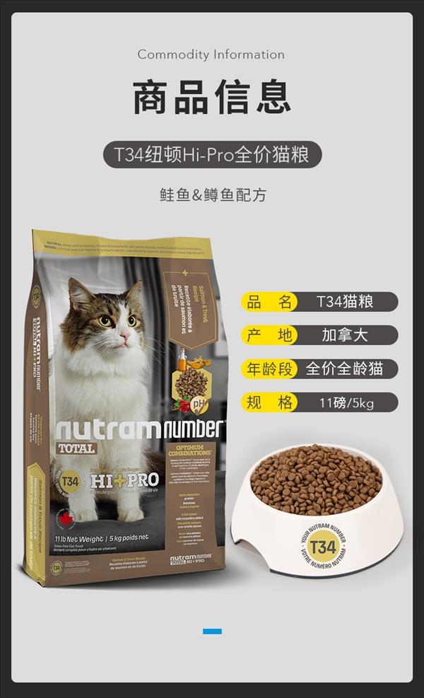 T34纽顿Hi-Pro全价猫粮鲑鱼&鳟鱼配方5kg