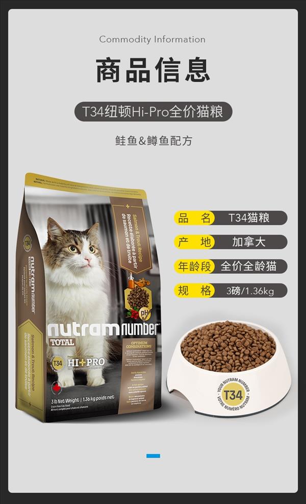 T34纽顿Hi-Pro全价猫粮鲑鱼&鳟鱼配方1.36kg