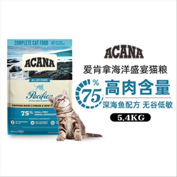 爱肯拿 海洋盛宴全猫粮 5.4kg 加拿原装大进口 保质期到23年11月