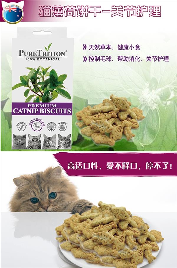 柏可心 关节护理天然猫薄荷饼干猫零食 100g