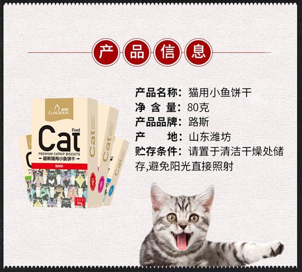 路斯 金枪鱼猫薄荷猫饼干 80g*6 去毛球助消化猫零食