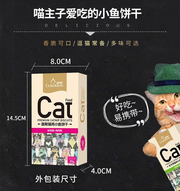 路斯 金枪鱼猫薄荷猫饼干 80g*6 去毛球助消化猫零食