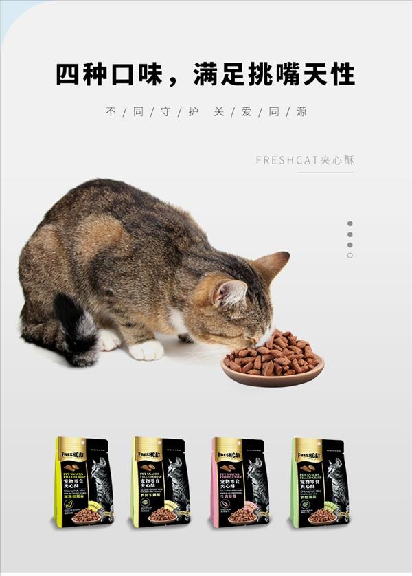 Freshcat 鸡肉牛磺酸配方夹心酥猫饼干 60g 低脂高能 明亮双眸