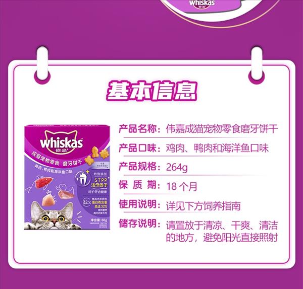 伟嘉 鸡肉鸭肉和海洋鱼口味成猫饼干 66g*4 猫零食 磨牙洁齿