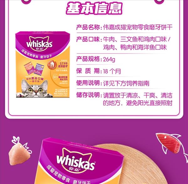 伟嘉 成猫磨牙饼干混合口味 264g 猫零食 磨牙洁齿