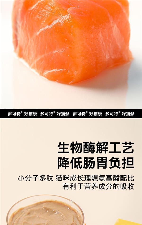 多可特 宠物零食猫用肉酱猫条 混合口味 15g*100支