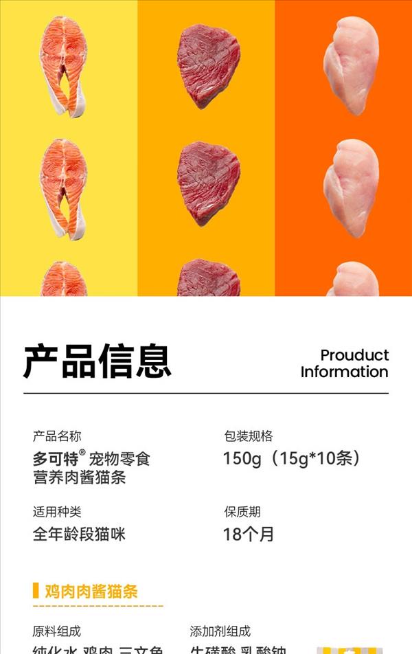 多可特 宠物零食猫用肉酱猫条 混合口味 15g*100支