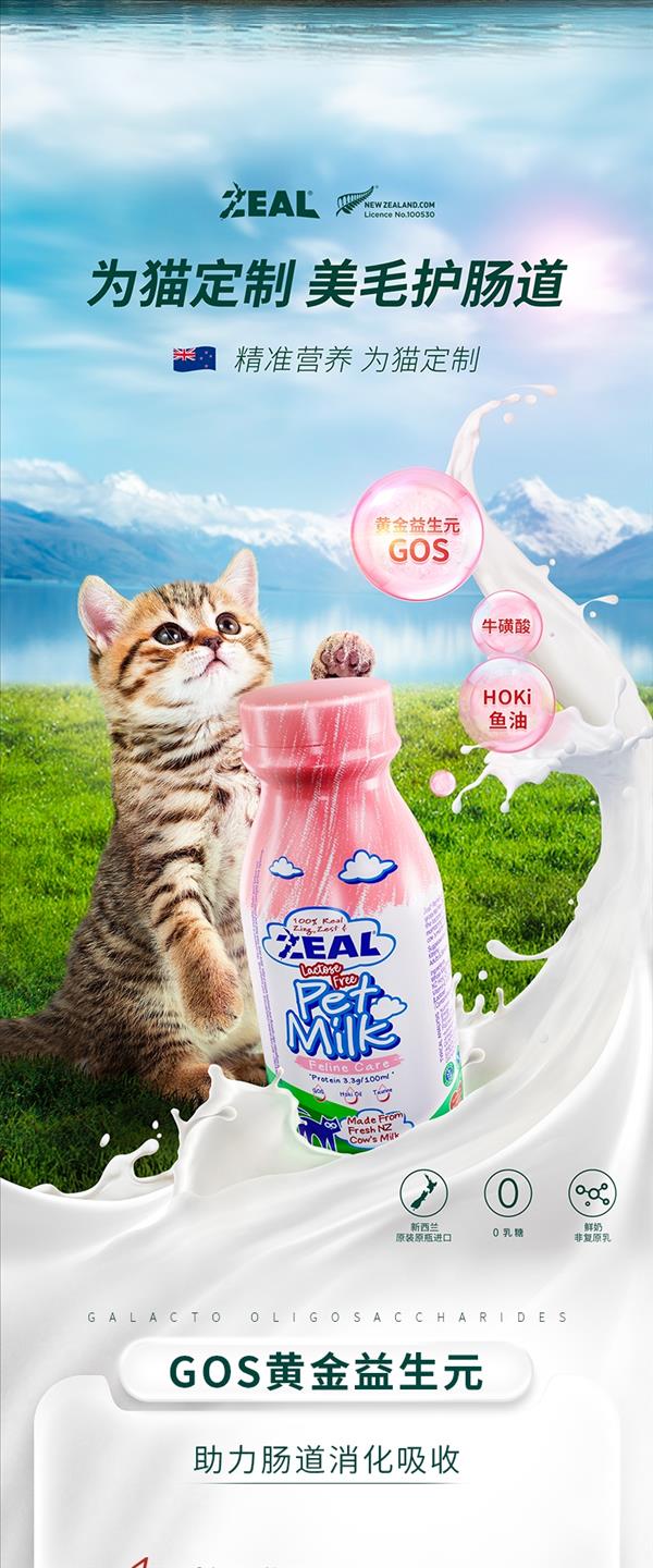 真致ZEAL 宠物牛奶零食猫用牛奶 255mL*3